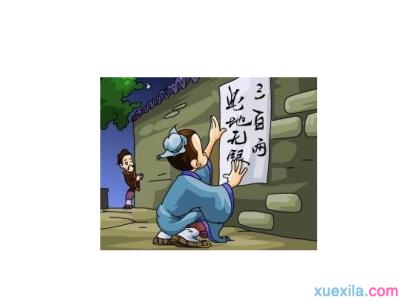 此地无银三百两的故事 此地无银三百两的典故