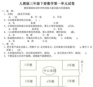 三年级数学下册 试卷 人教版三年级数学下册试卷