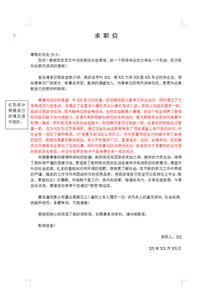 土木工程求职信 有关土木工程的大学生求职信