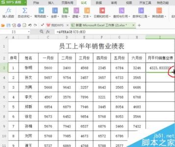 excel表格求平均值 excel表格平均教程