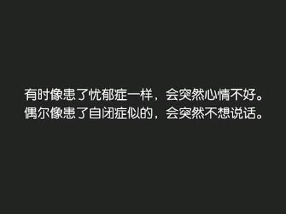 表达心情不好的诗 表达心情不好的话语