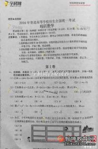 2016年吉林省高考试题 2016年吉林理科数学高考试题