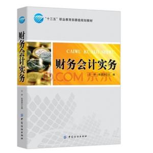 国际贸易实务心得体会 财务会计实务心得体会3篇