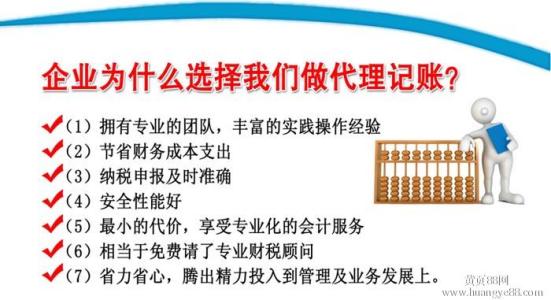 代理记账的特征 什么是代理记账 代理记账的特征