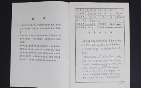 入党转正申请书范文 2016年企业入党转正申请书范文