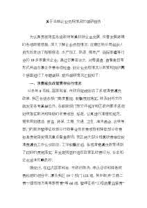 企业调研报告格式范文 企业调研报告格式范文_有关企业调研报告范文