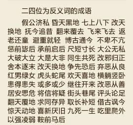 意思相反的四字词语 意思相反的四字词语汇总