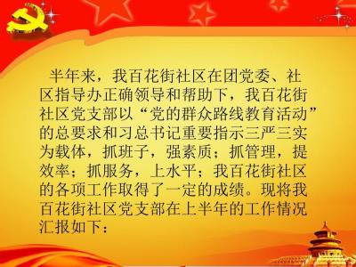 社区党建工作总结 社区党建工作总结怎么写