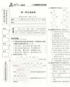 人教版五年级下册期中 人教版五年级下册语文期中检测卷