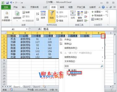 合并单元格排序 Excel2010中单元格部分数据不参与排序的操作方法