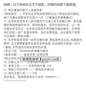 市场营销策划书范文 市场营销策划书范文5篇