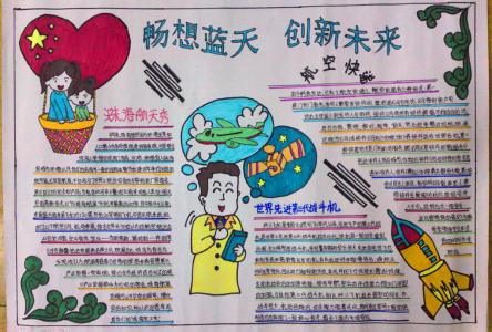 小学生科技创新手抄报 小学生科技创新的手抄报内容图片