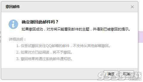 qq邮箱发送邮件撤回 在qq邮箱中如何撤回已发送的邮件