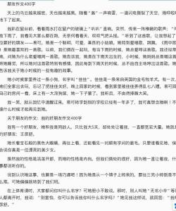 关于朋友的作文800字 关于朋友的作文