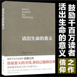 你想明白生命的意义吗 教你明白生命的意义的励志书籍