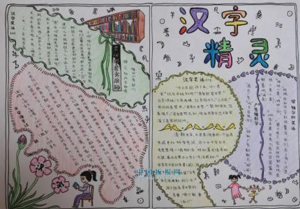 手抄报版面设计图漂亮 最漂亮的汉字手抄报样板设计图