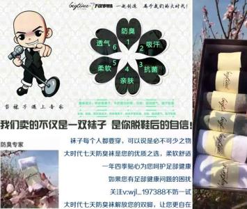 防臭袜子的创意广告词 有创意的防臭袜广告词