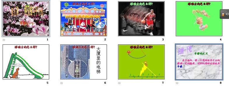 七年级数学学习视频：平移