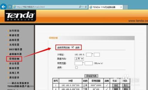 腾达路由器限制网速 腾达路由器限速怎么设置_腾达路由器怎么限制网速