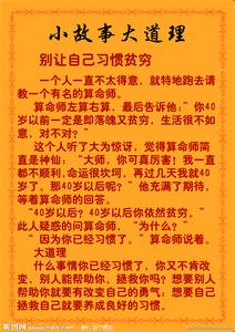 小故事大道理文章 小故事大道理的文章，富含大道理的小故事文章