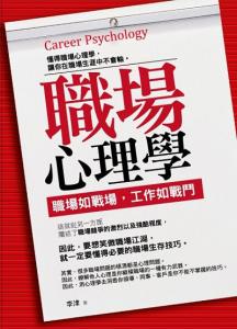 职场心理学 《职场要懂心理学》