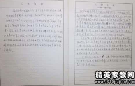 入党志愿书范文 中学生入党志愿书范文
