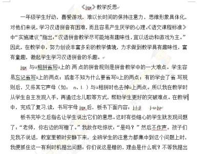 jqx教学反思 jqx教学反思案例 jqx教学反思范文
