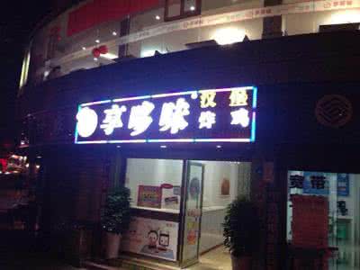 现在开加盟店小本挣钱 现在开什么加盟店挣钱