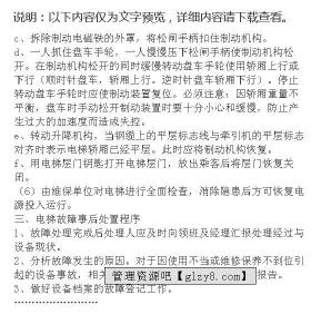 电梯故障应急预案 酒店电梯故障应急处理的预案