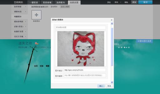 qq空间主页自定义模块 qq空间主页怎样添加自定义图片