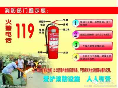119消防宣传活动方案 119宣传月活动方案