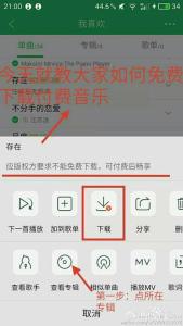 qq音乐如何不付费下载 qq音乐如何免费下载付费歌曲