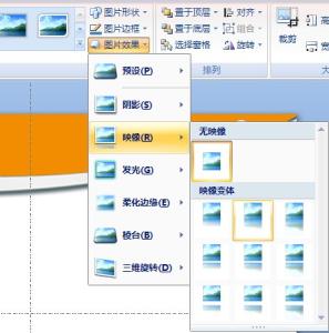 ppt图片倒影效果 PPT如何制作图片倒影效果