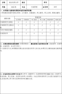 继续教育个人学习计划