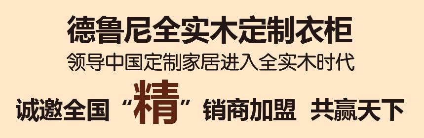 长的定制衣柜广告词 订制衣柜广告词