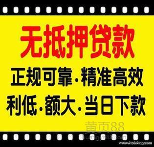 抵押贷款利息最低 上海无抵押贷款能贷款多少？利息最低多少