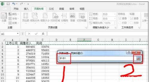 excel2007表头固定 excel2007打印表头固定怎么做