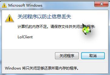 win10计算机的内存不足 计算机内存不足请关闭