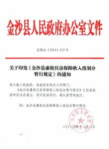 自住房优先家庭条件 金沙县申请保障型住房的条件是什么？优先条件是什么