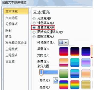 ppt渐变填充 预设颜色 ppt2013如何预设多种文本颜色