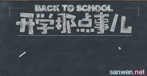 一年级开学典礼演讲稿 开学演讲稿900字3篇