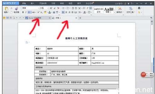 wps文字制作简历 在wps文字中怎样制作简历