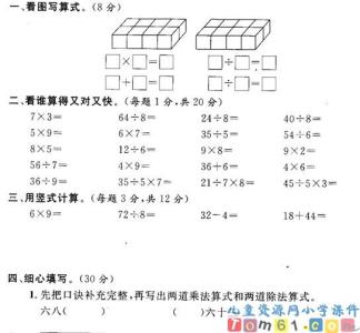 一年级数学上册试卷 2年级上册数学试卷