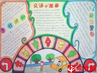 交通安全手抄报材料 交通安全知识手抄报资料