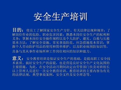 安全生产知识培训 生产安全知识培训内容