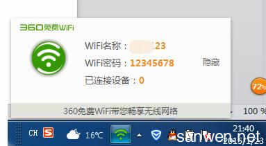 关闭360wifi开机启动 360免费wifi关闭开机启动怎么设置