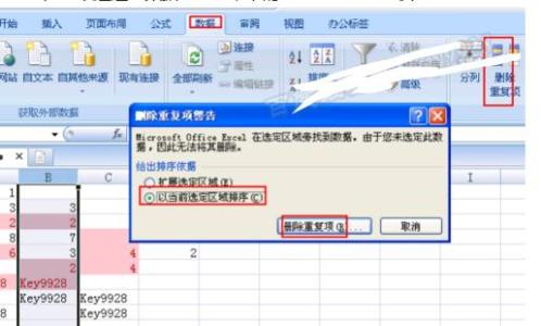 excel2007筛选重复项 excel2007筛选重复内容的教程