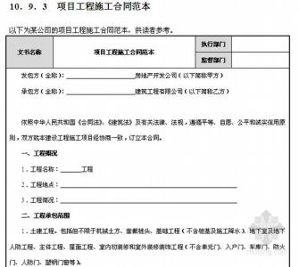 合同主体变更协议范本 主体施工合同范本_主体施工合同格式