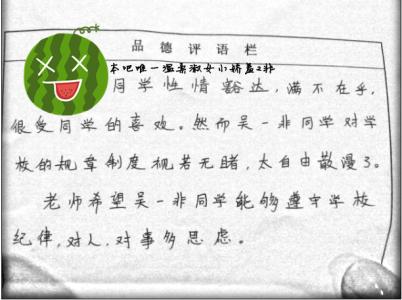 职高学生评语 职高学生评语 高二学生评语