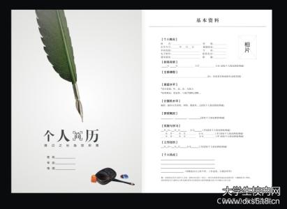 优秀大学生求职简历 大学生个人简历范文 大学生求职优秀简历范文